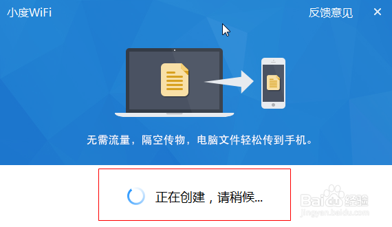 如何使用小度WiFi创建无线网络