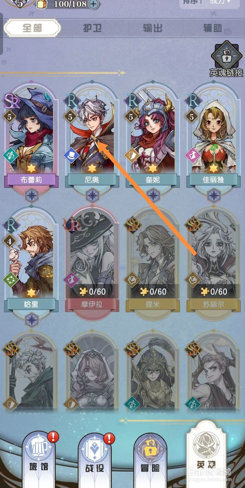 精灵序曲如何查看尼奥的【生命】