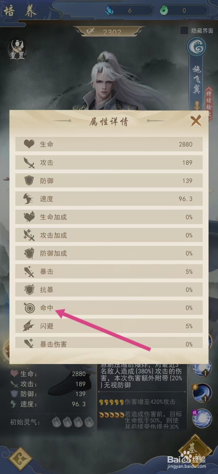 辰东群侠传如何查看施飞翼的【命中】