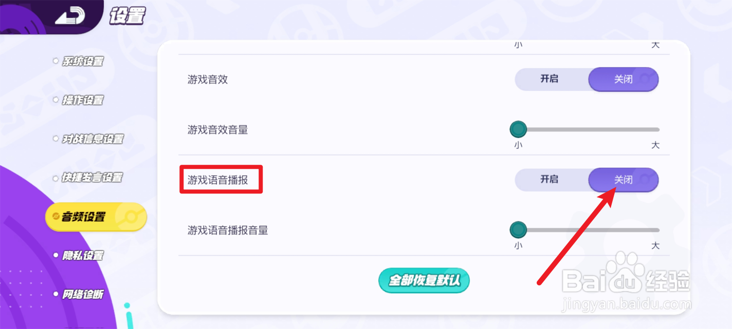 宝可梦大集结在哪里关闭游戏语音播报