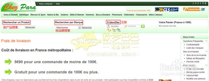 欧罗巴巴教程Chez Para购物