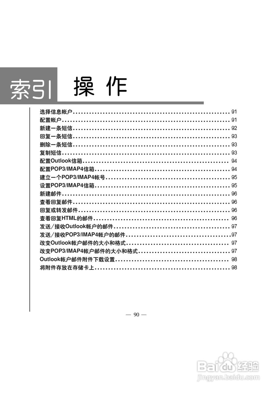 多普达S500手机使用说明书:[10]