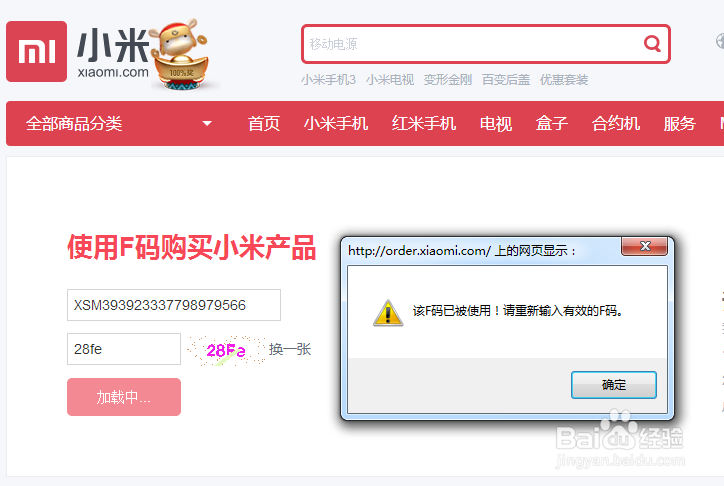 小米3手机、红米手机F码如何使用