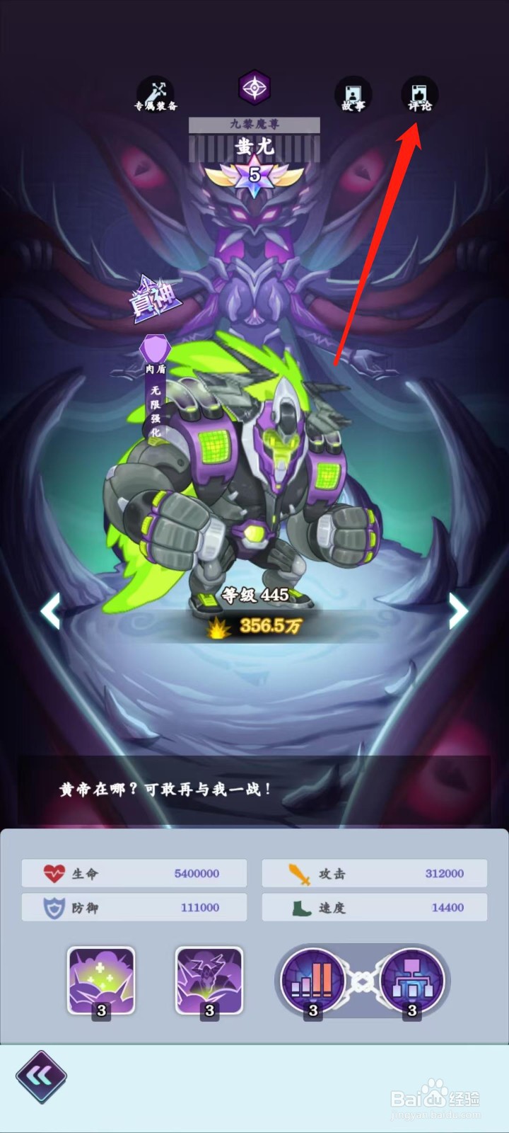 倾世西游怎样查看蚩尤的评论