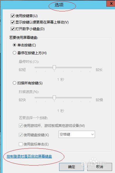 Windows Server 2012设置登录时启动屏幕键盘