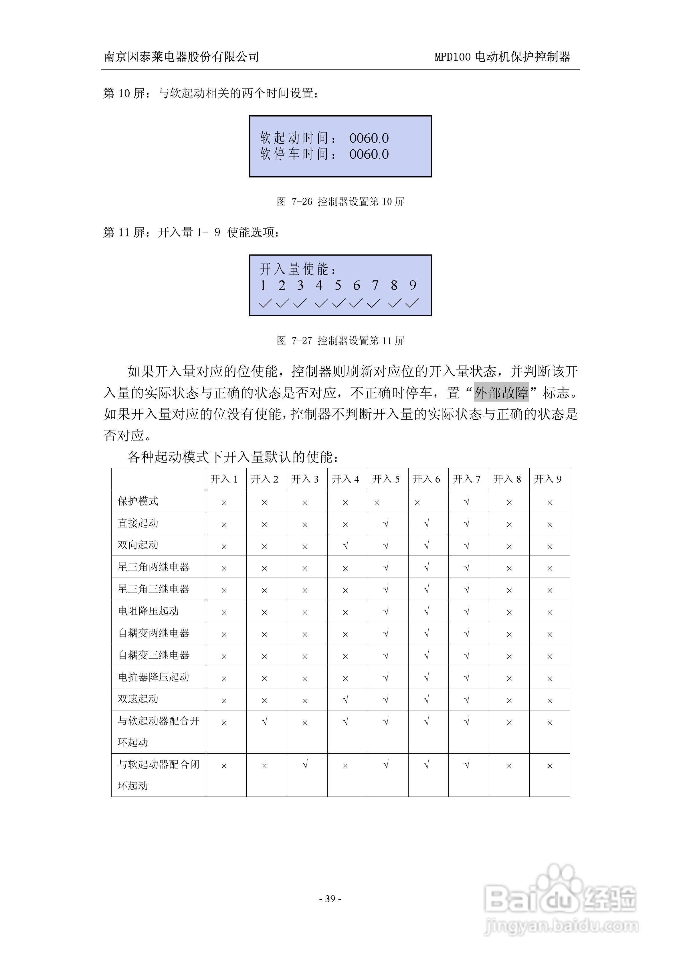 MPD100 电动机保护控制器使用说明书:[4]