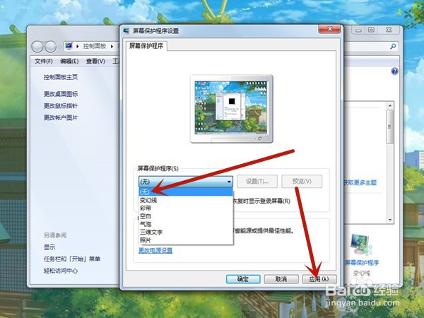 Windows7系统如何取消锁屏广告设置