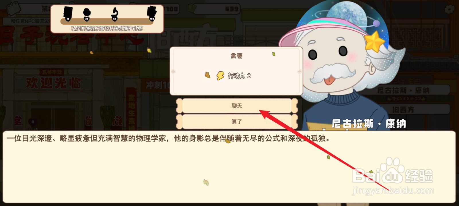 百亿家族怎么和NPC聊天