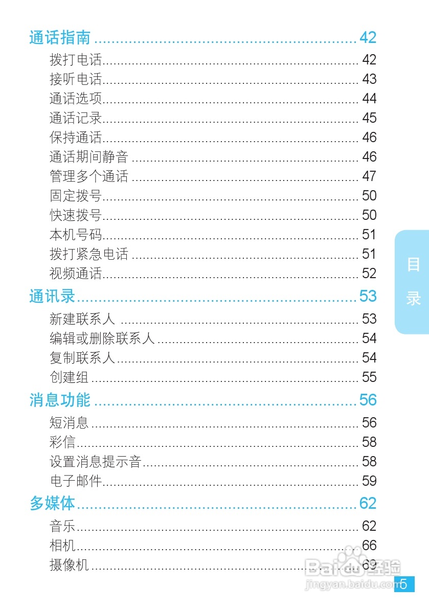 摩托罗拉MT716手机简体中文说明书:[1]