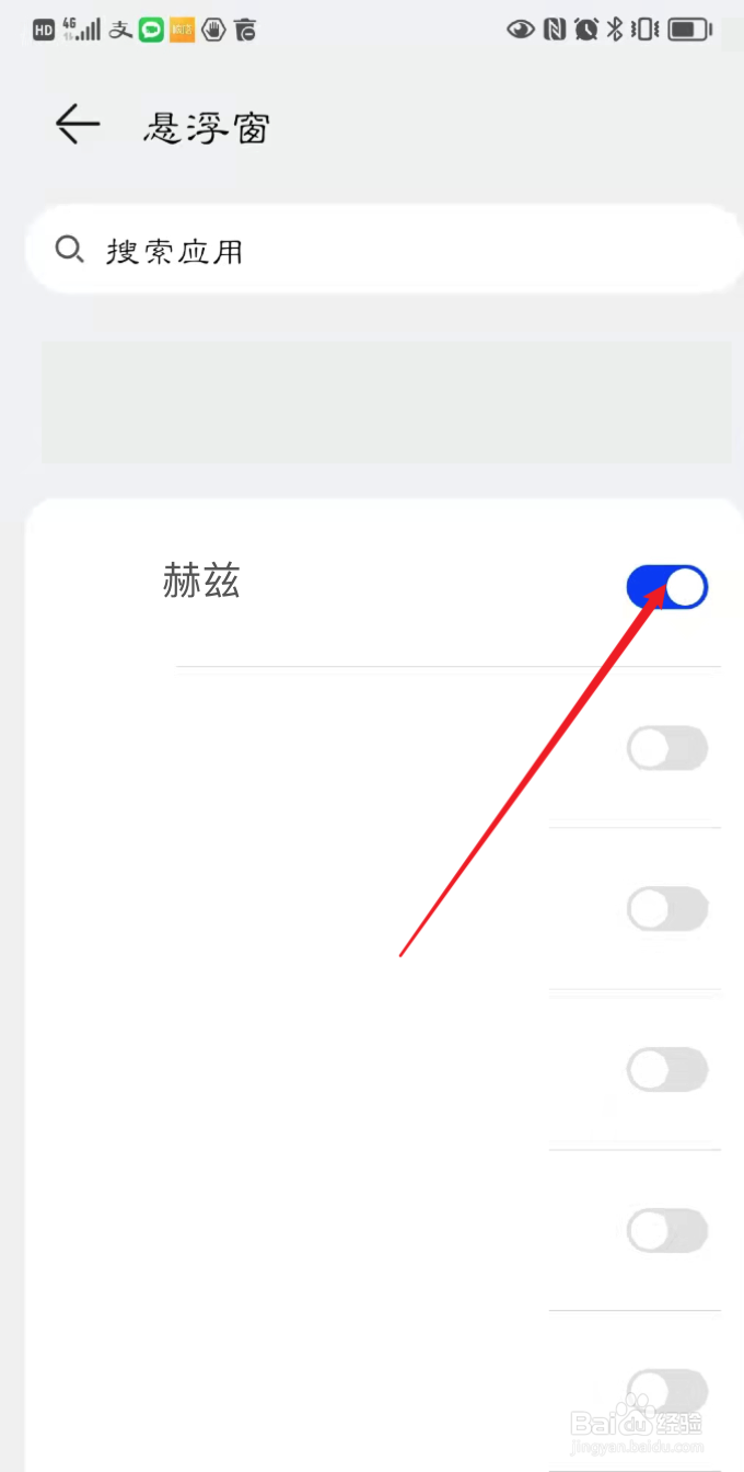 赫兹如何开启悬浮窗权限