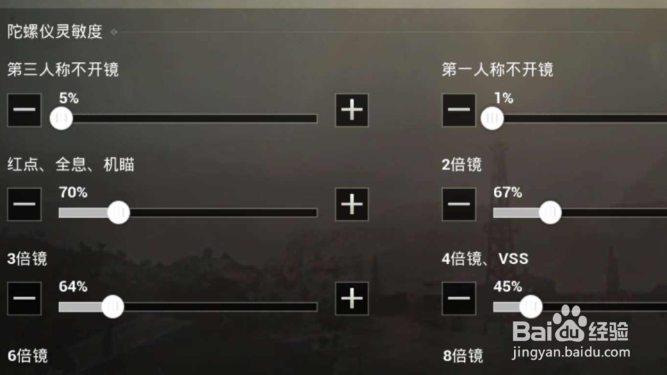 灵敏度左右晃动怎么调