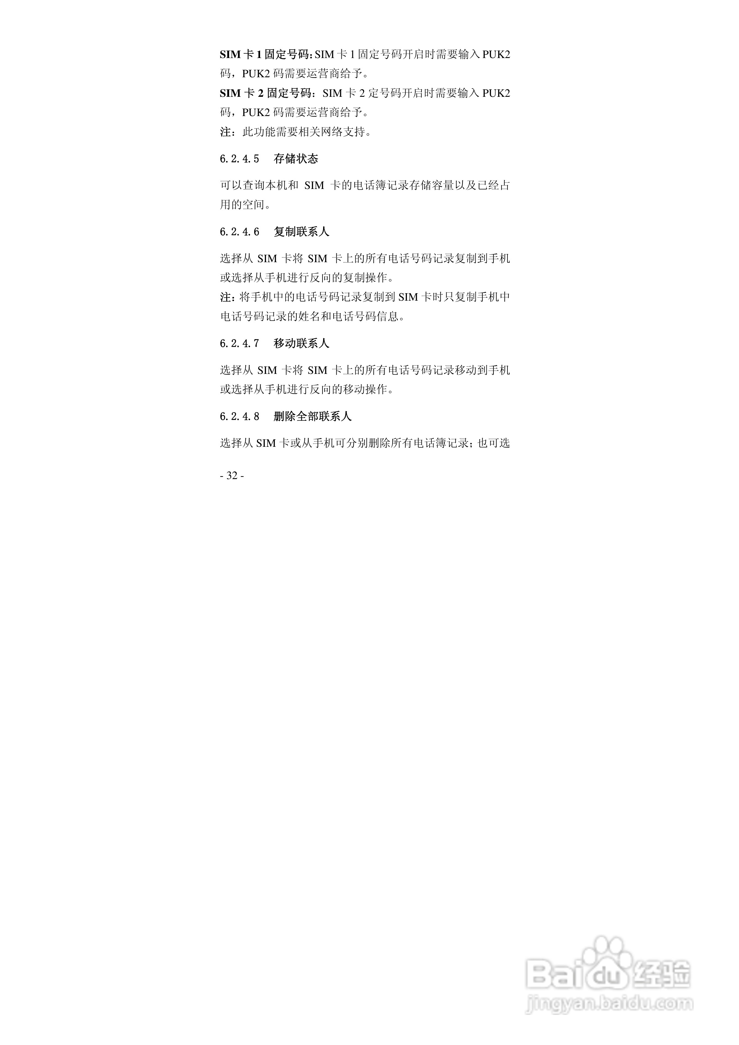 华唐VT-T701手机使用说明书:[4]
