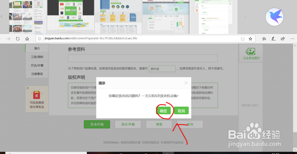 百度写经验如何放弃自己已经领取的任务