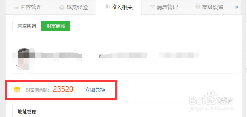 百度经验在哪里看财富值余额