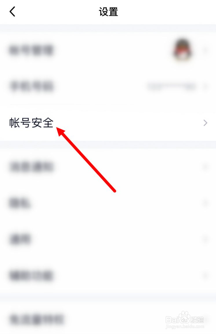 手机QQ 如何删除已登录过的设备