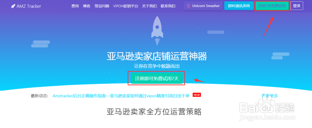 AMZTracker（抓客）注册流程|最新版