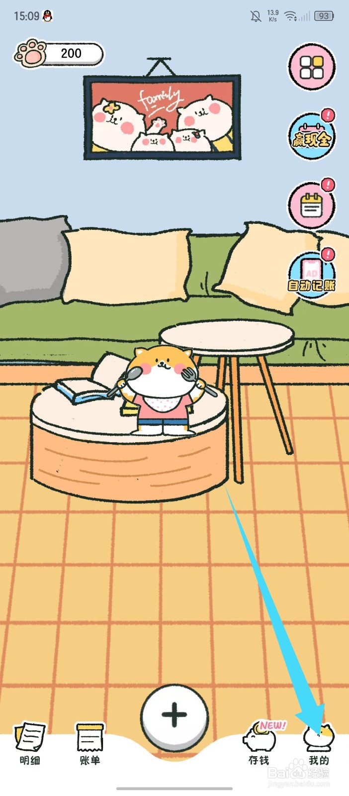 《喵喵记账》APP怎么注销账号