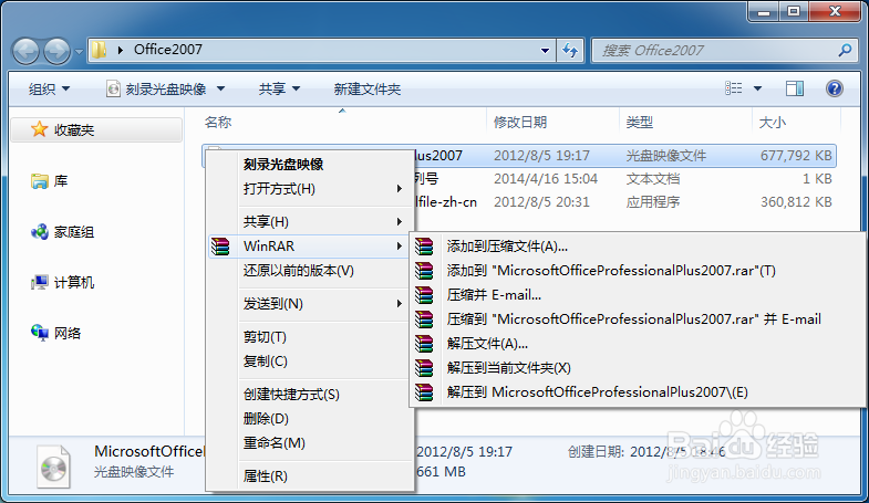0ffice2007安装详细教程