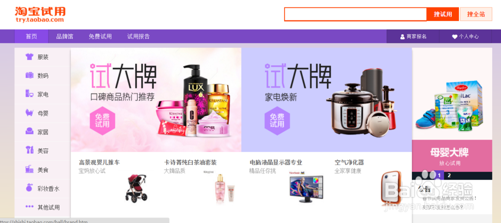如何在淘宝申请试用