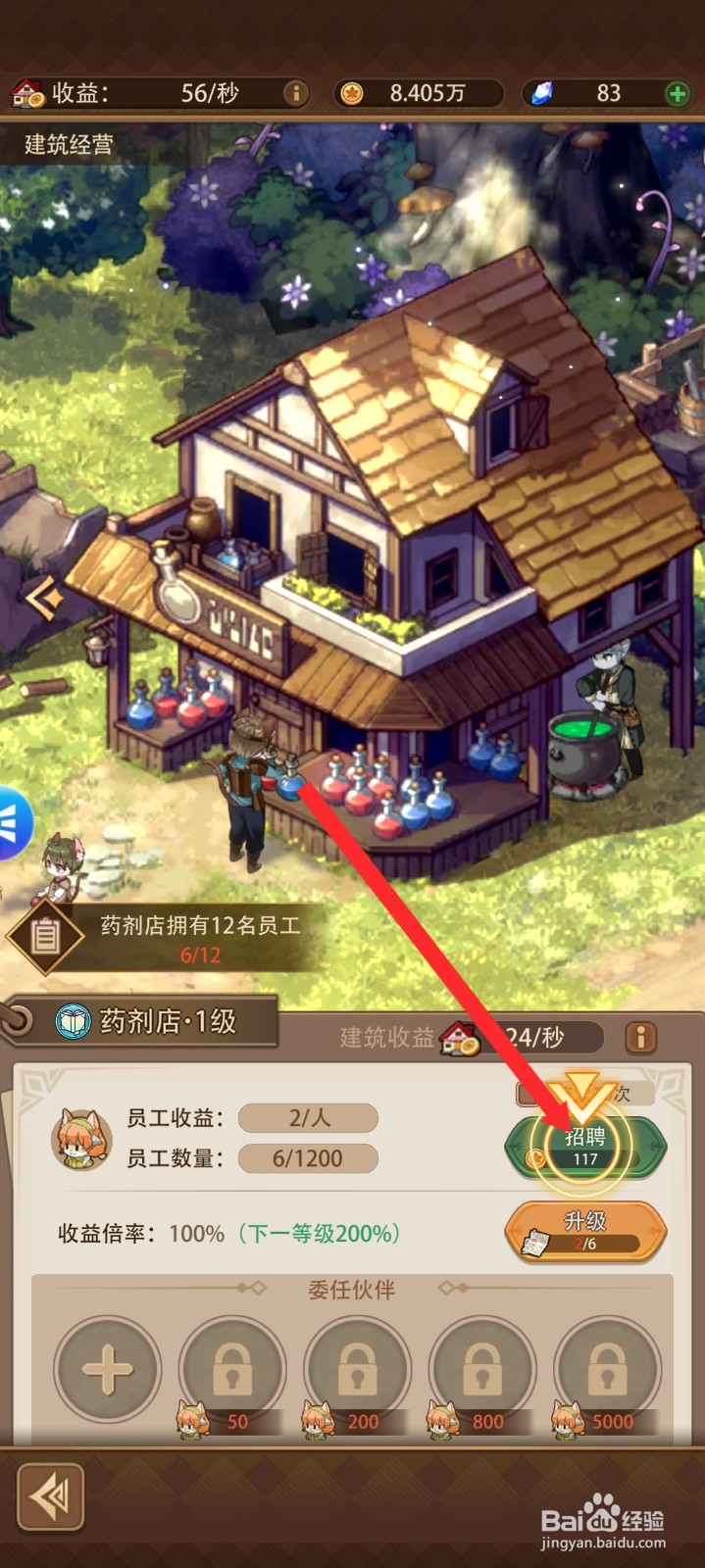 异世界慢生活如何招募药剂店的员工