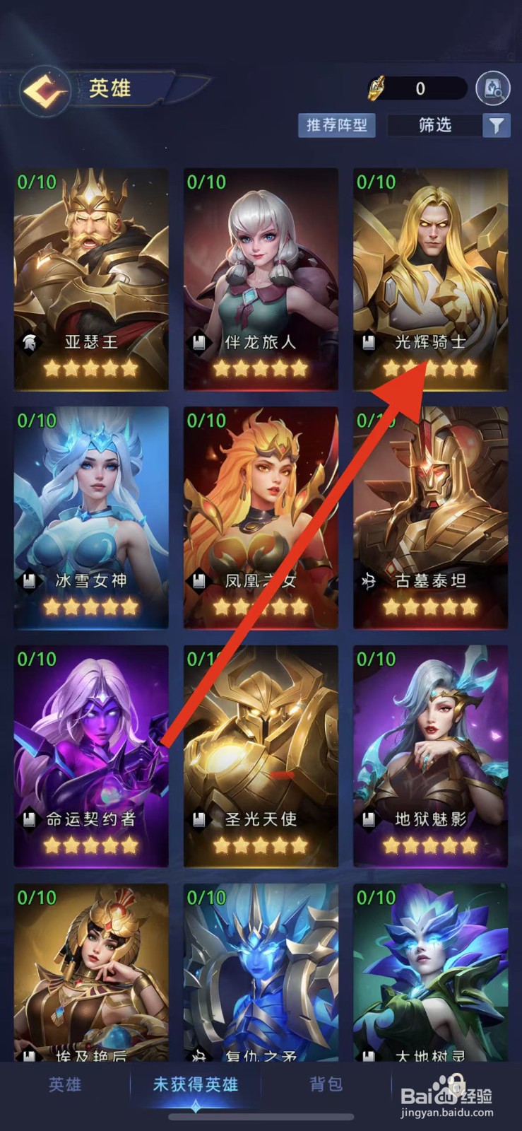 帝国与魔法如何查看光辉骑土的英雄技能？