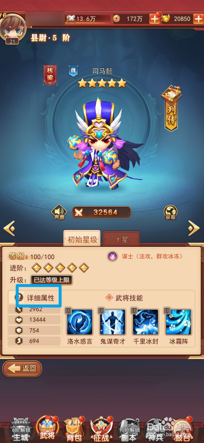 出击吧主公如何查看司马懿的详细属性