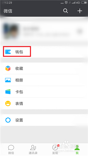微信如何缴纳违章罚款？