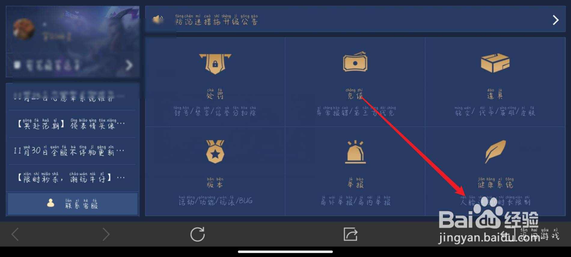 王者荣耀人脸识别链接发给别人