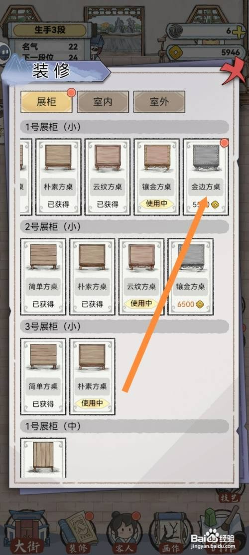 水墨记如何才能解锁金边方桌