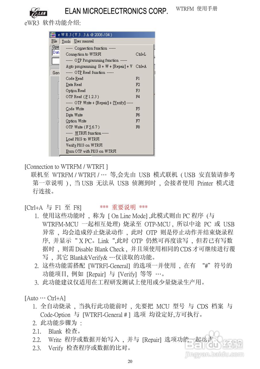 WTRFM 烧录器使用手册(版本1 . 0):[2]