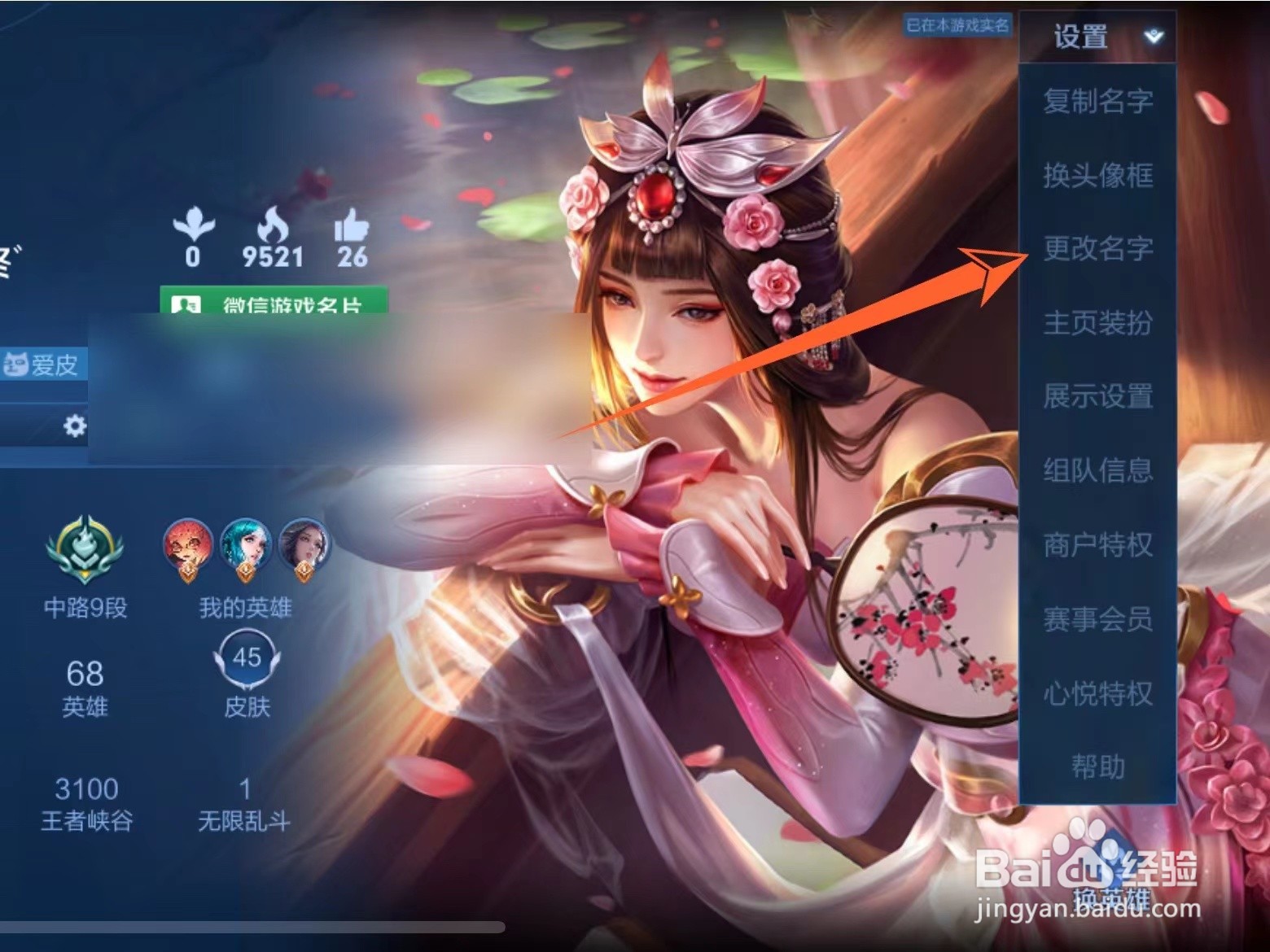 王者荣耀昵称怎么改