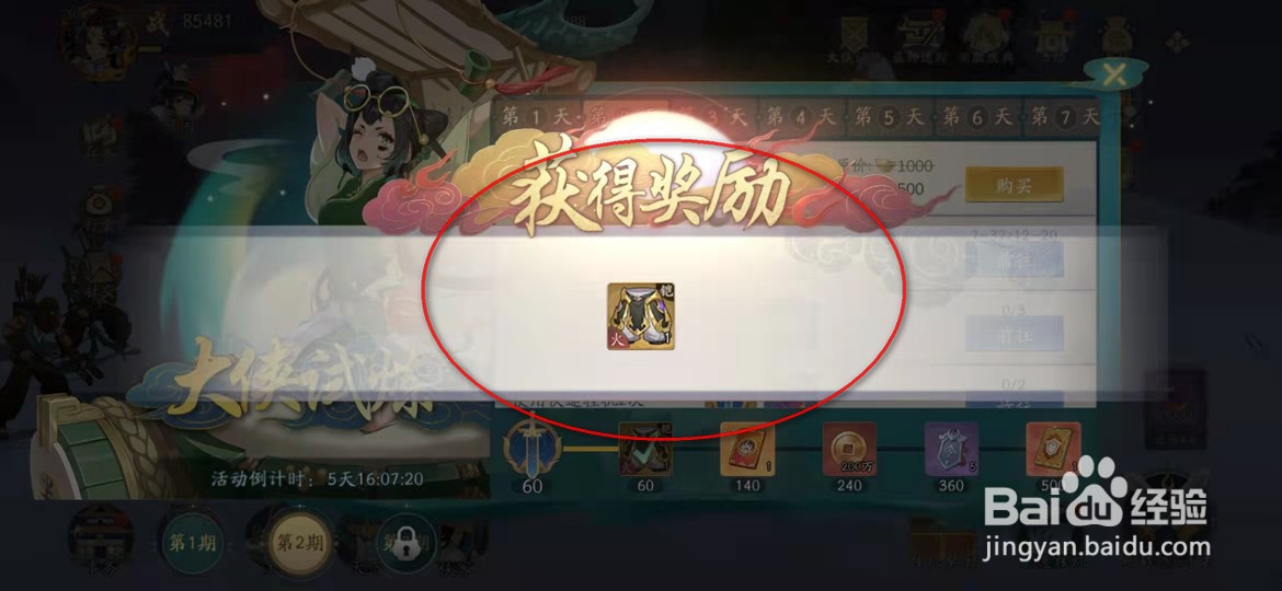 武林闲侠手游紫金胫甲怎么获得