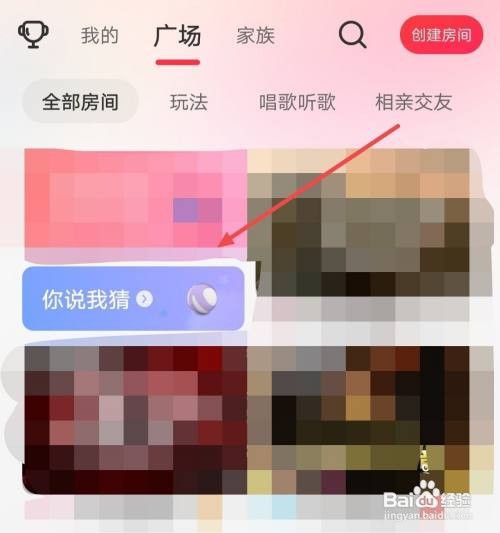 唱吧APP怎样玩你说我猜？