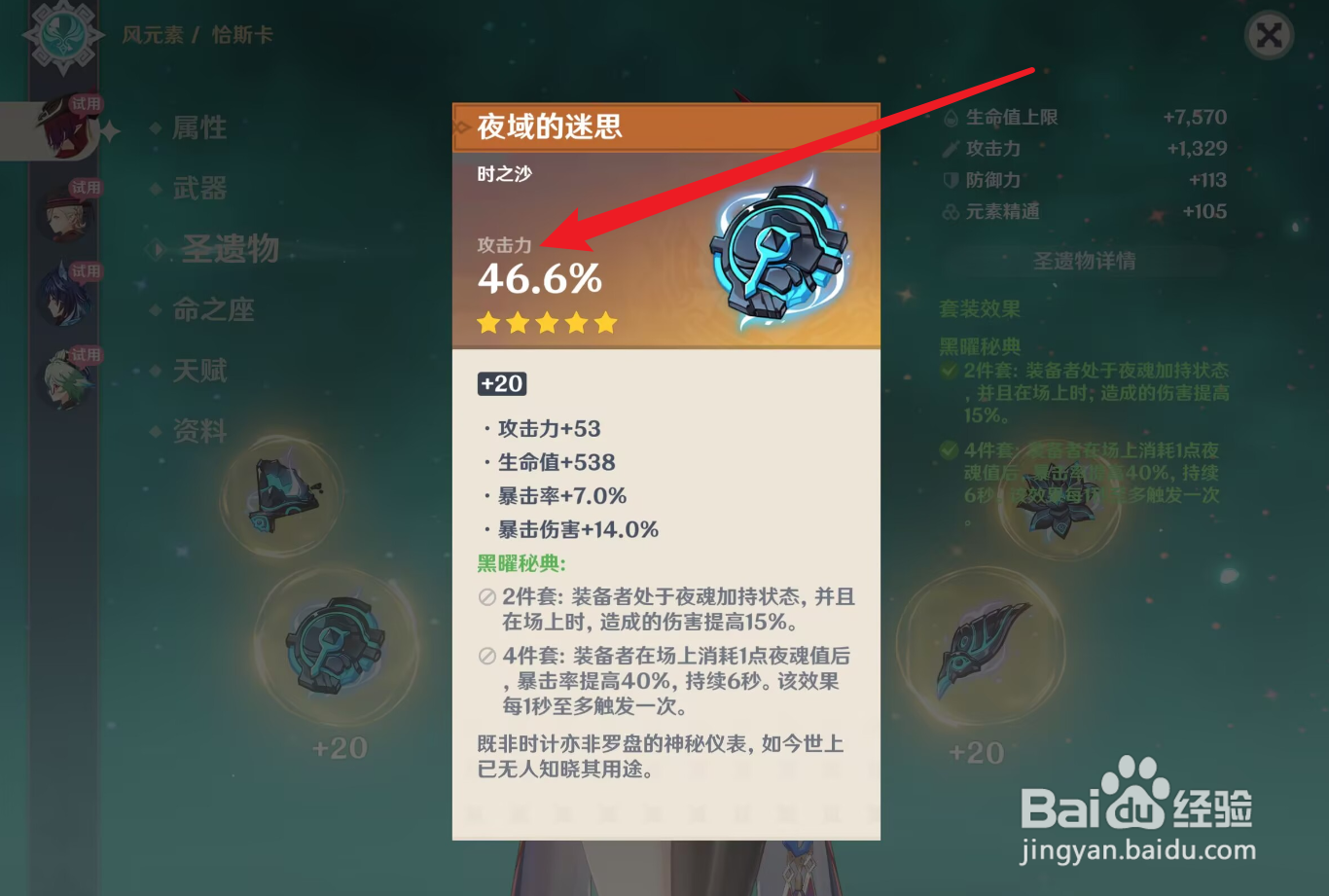 原神恰斯卡圣遗物沙漏词条怎么选择