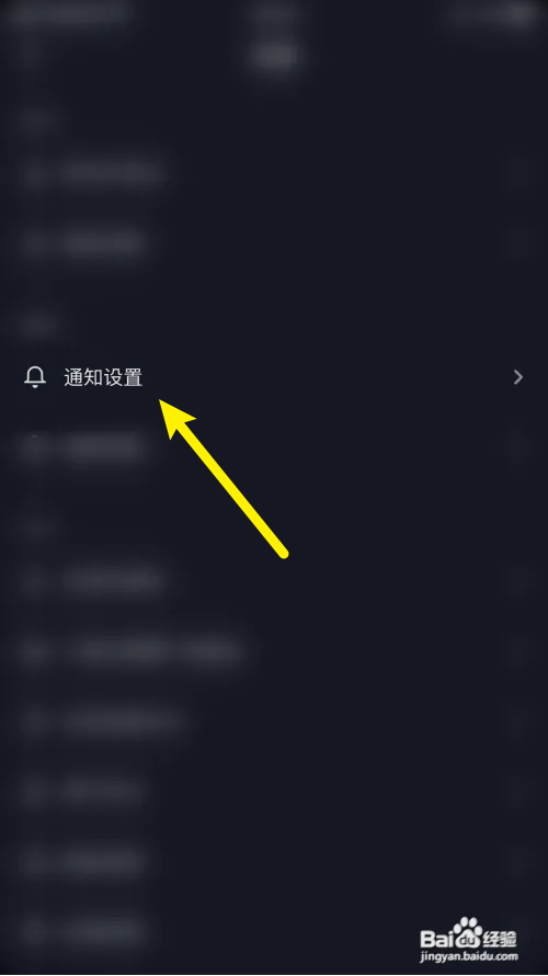 抖音极速版怎么关闭站外开播提醒