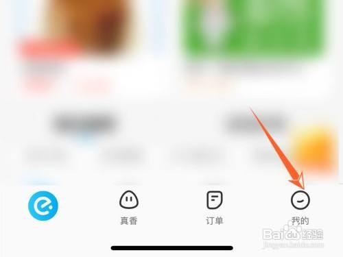 在哪看饿了么上关注的店铺