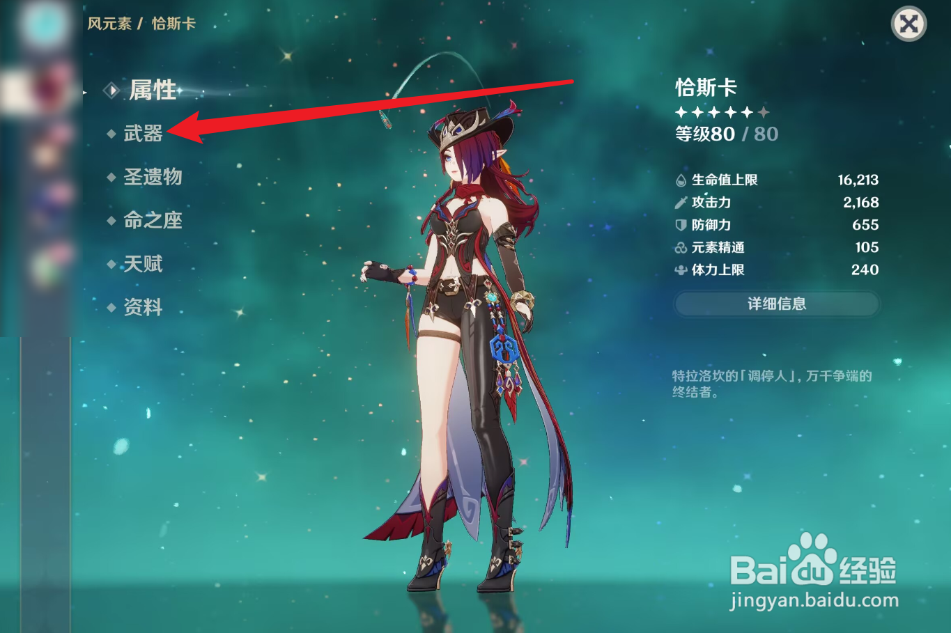 原神恰斯卡武器怎么选择