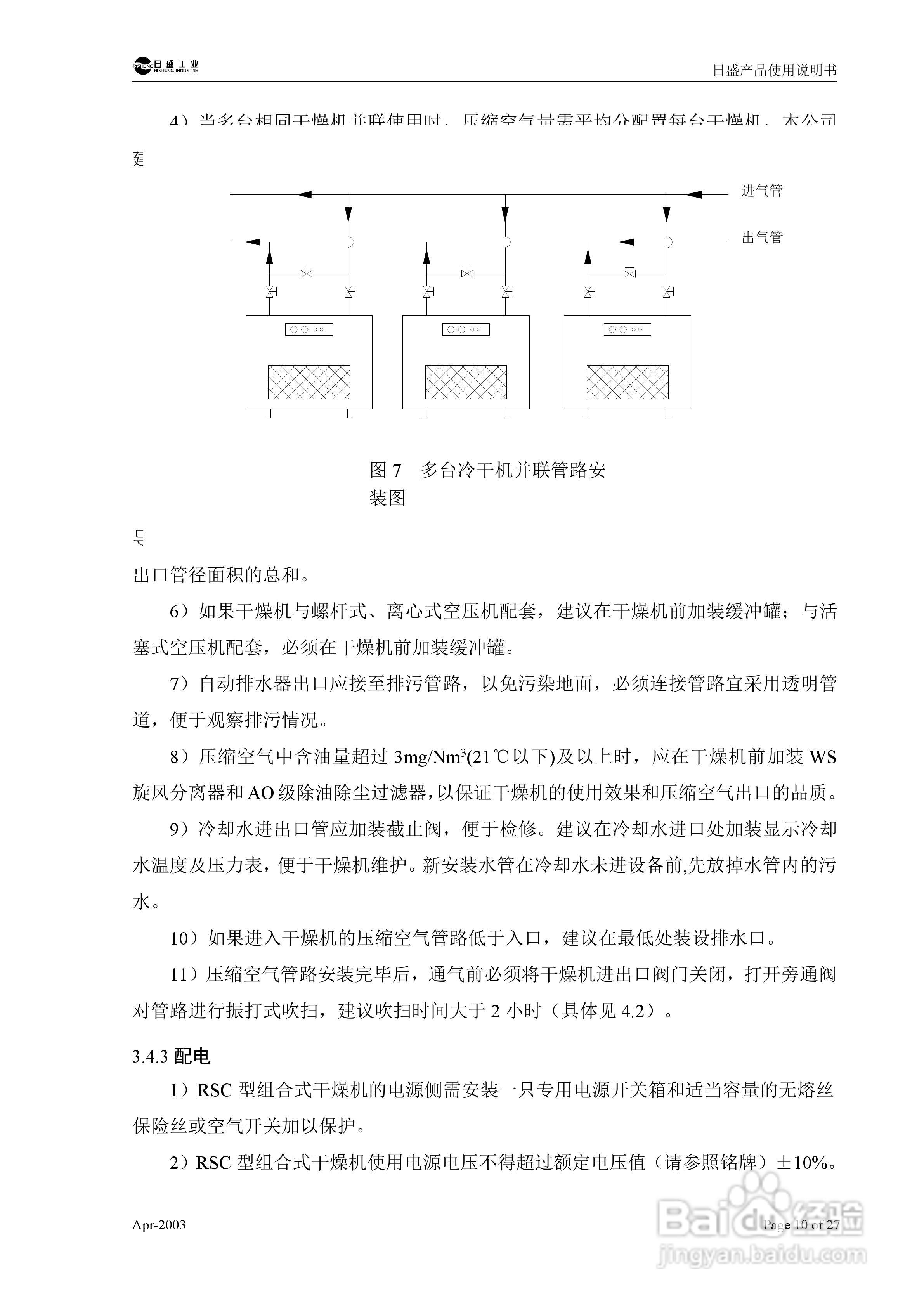 RSC型组合式低露点压缩空气干燥机使用说明书:[2]