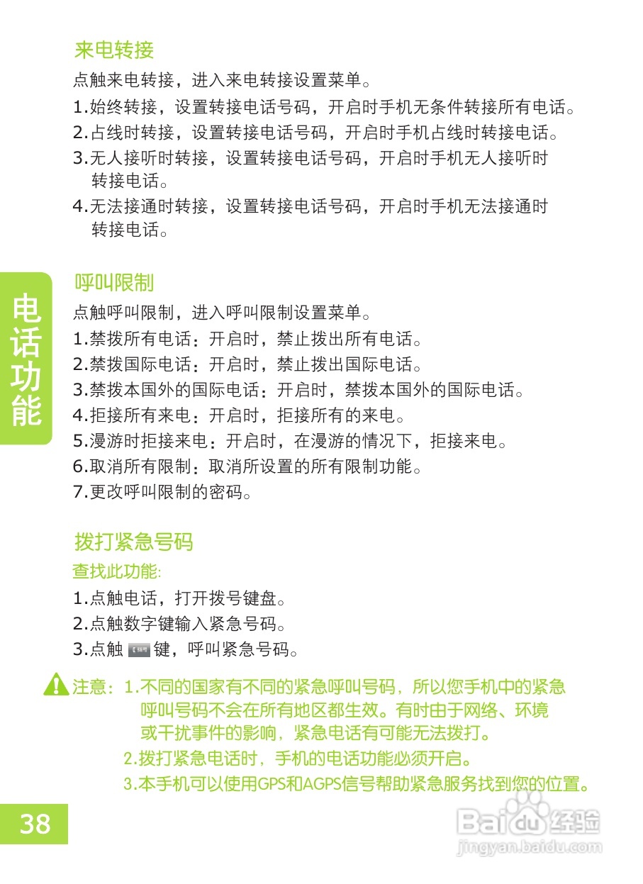 OPPO X903手机使用说明书:[4]