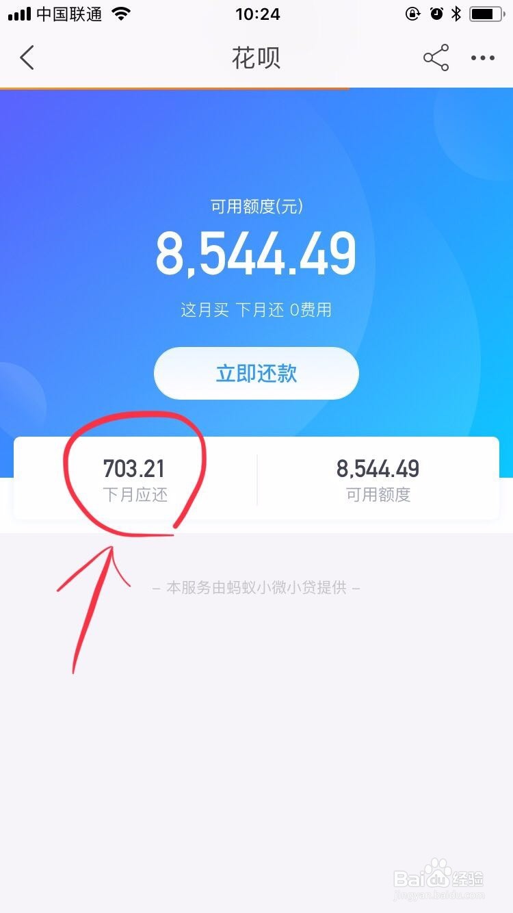在淘宝上怎么查花呗使用情况