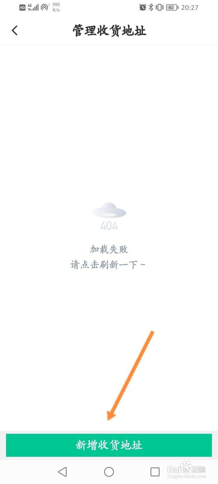 华图教师怎么新增收货地址信息