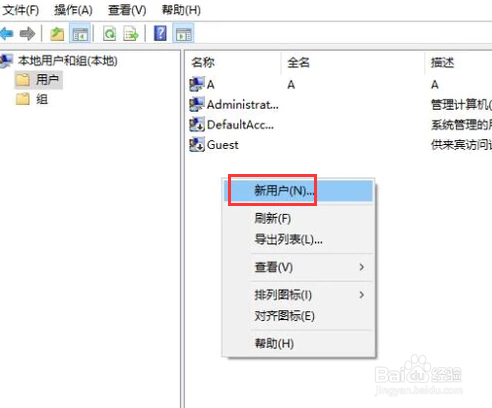 win10如何添加创建新用户