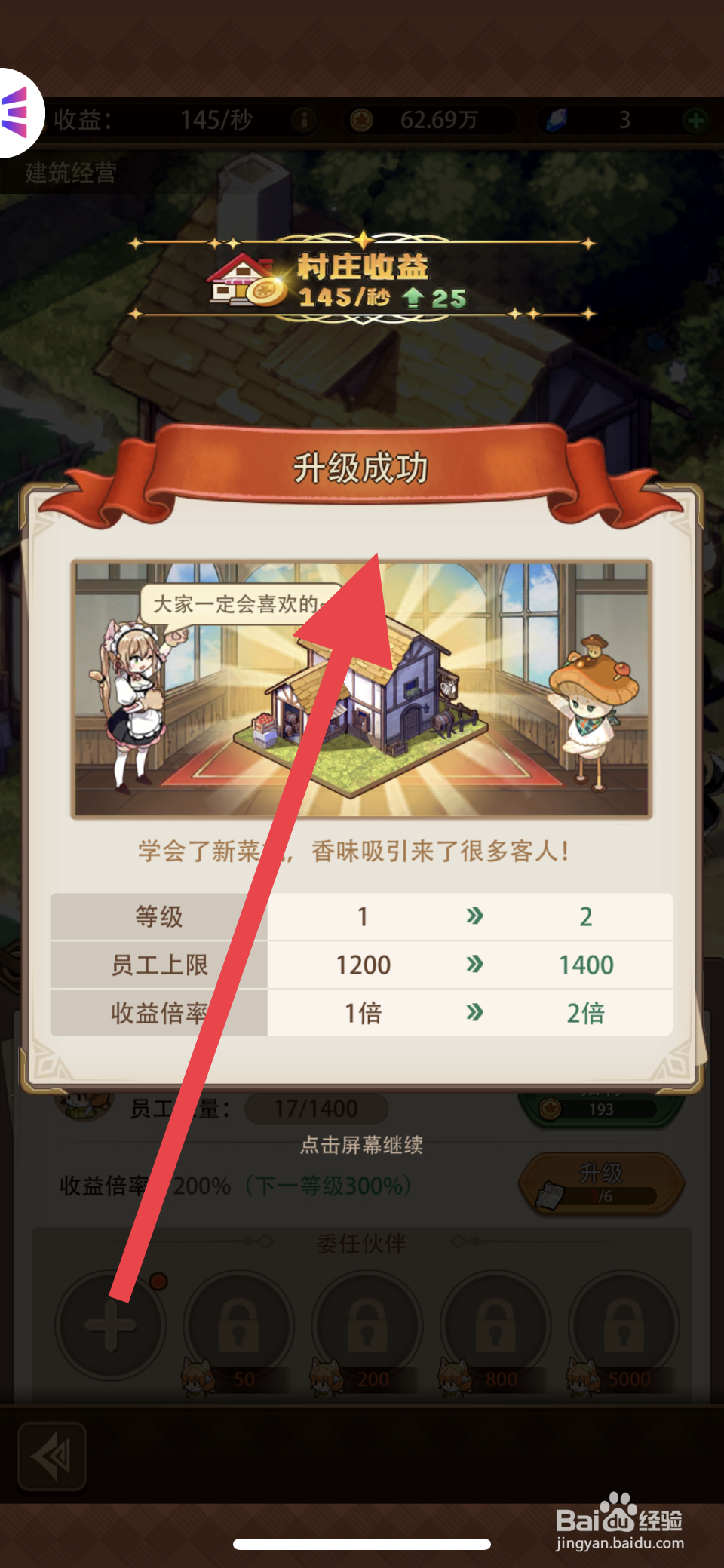 异世界慢生活旅店怎么升级