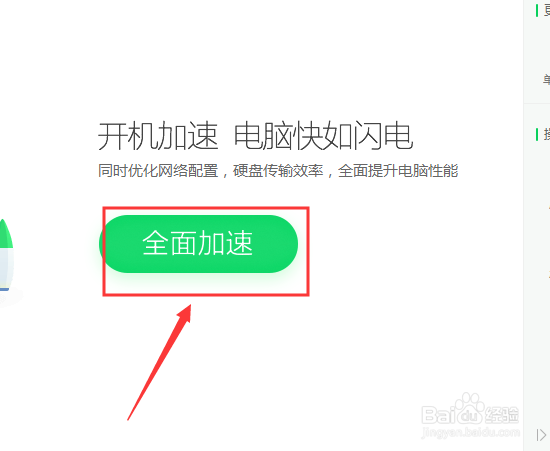 如何提高电脑的开机速度