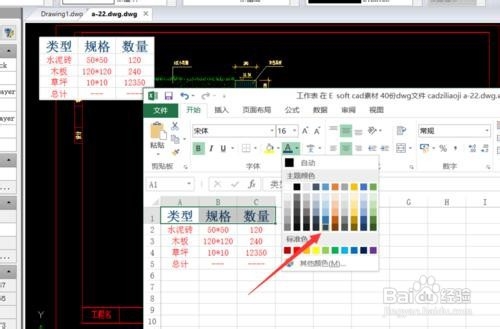 怎么把Excel文档嵌入到图纸中