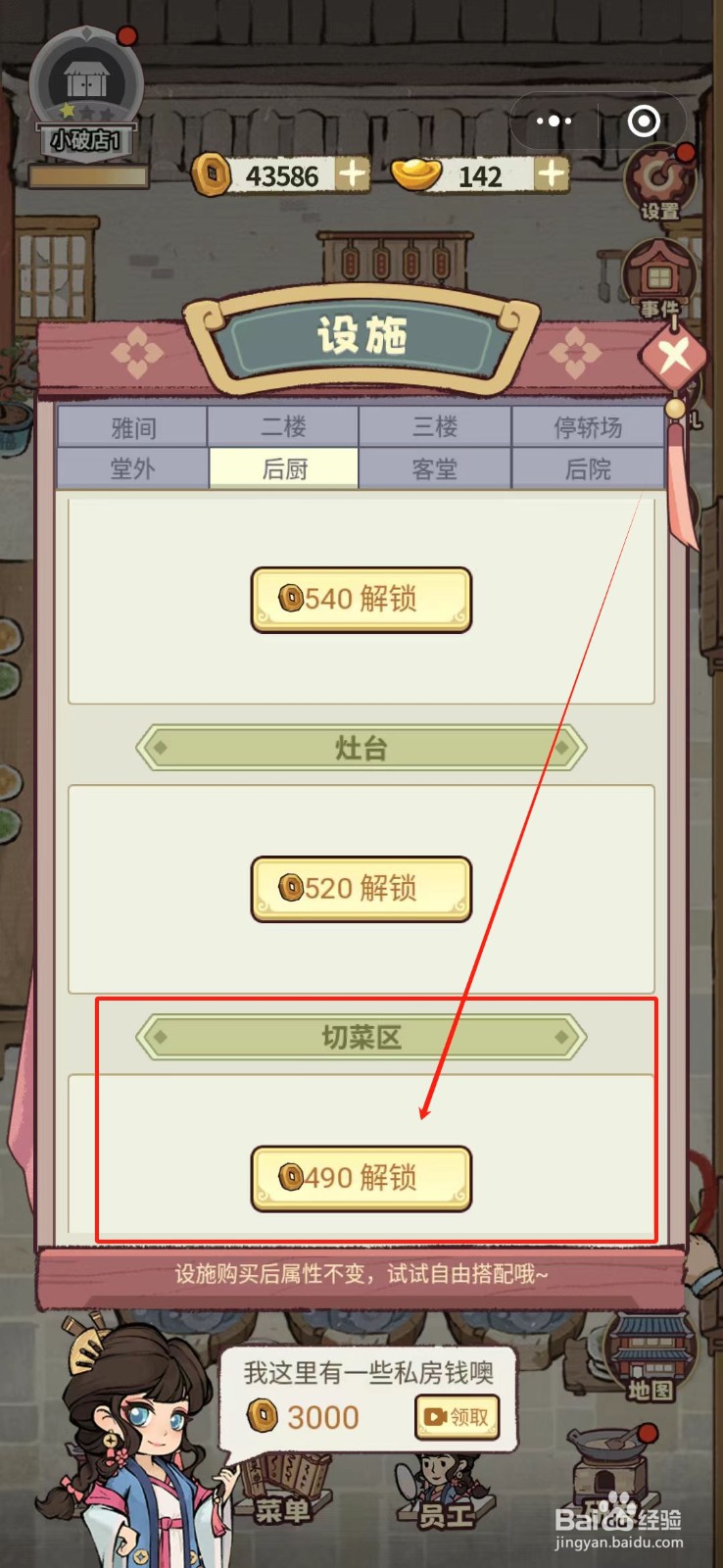 花涧小栈怎么建造后厨切菜区