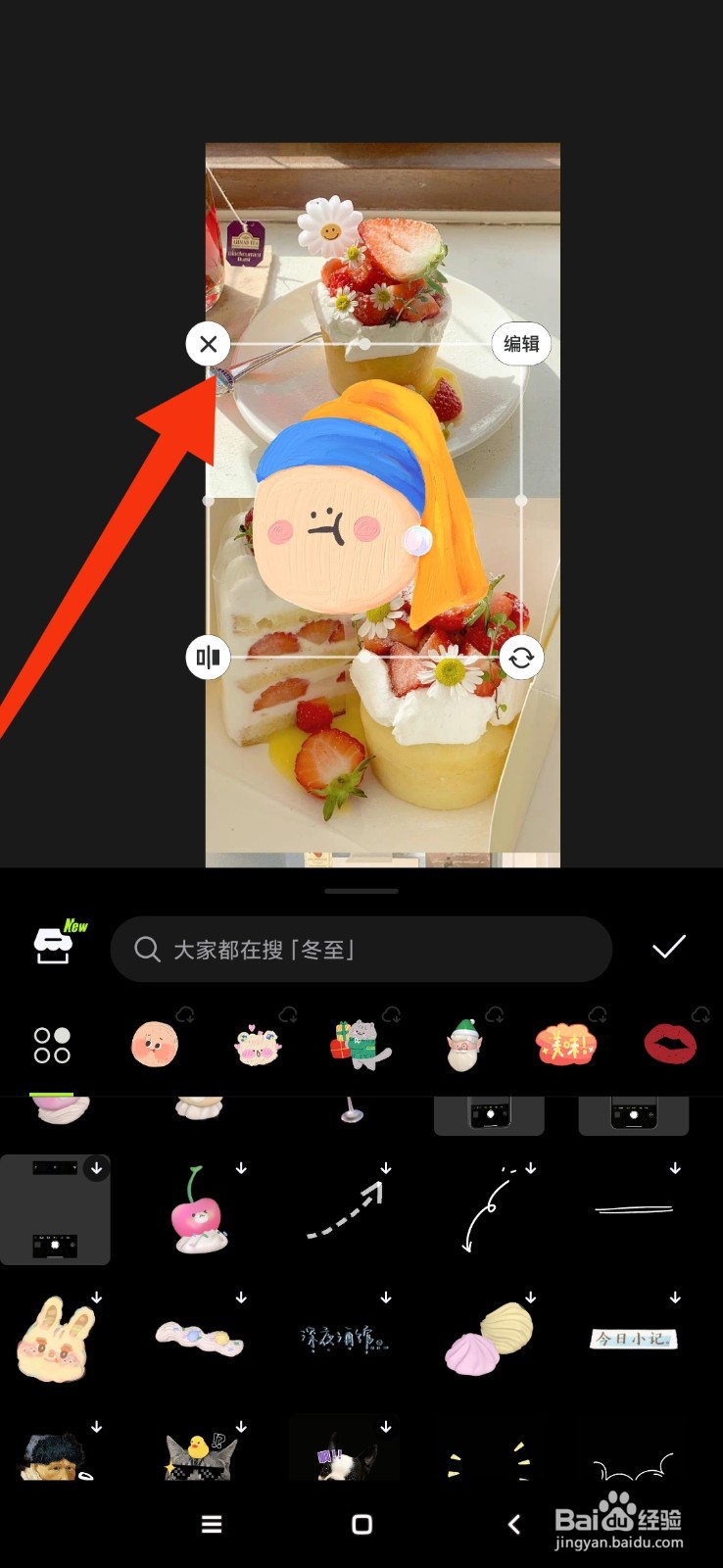 醒图怎么删除贴纸