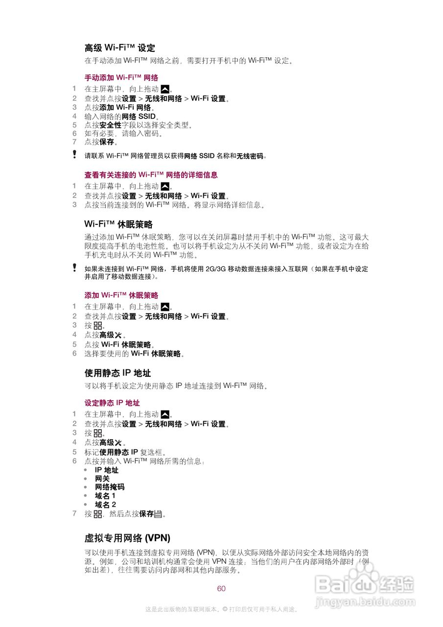 索尼爱立信E16i手机使用说明书:[6]