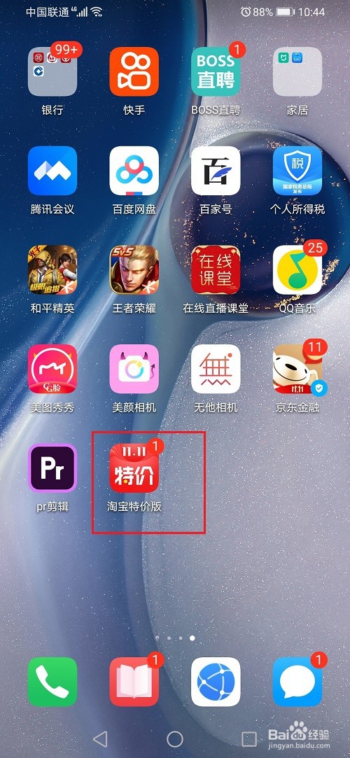 淘宝特价版怎么查看快递单号