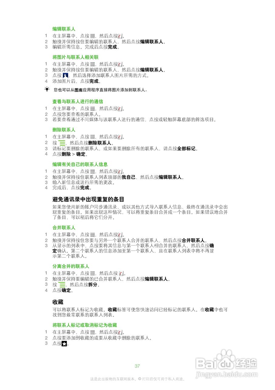 索尼爱立信SK17i手机使用说明书:[4]